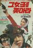 抓住那个女人/Geu yeojareul jjochara
