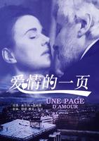 爱情的一页Une page d'amour (1995)