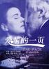 爱情的一页(1995)