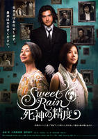 死神的精度Sweet Rain (2008)