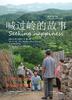 喊过岭的故事/Seeking Happiness(2009)