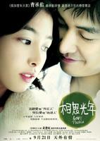 蜥蜴Love Phobia (2006)