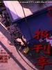 报刊亭/Bao Kan Ting(2009)