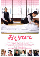 入殓师Okuribito (2008)