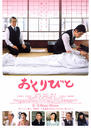 入殓师/Okuribito(2008)