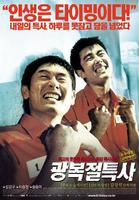 光复节特赦Jail Breakers (2002)