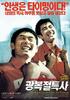 光复节特赦/Jail Breakers(2002)