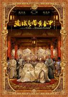 满城尽带黄金甲The City of Golden Armor (2006)