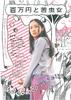 百万元与苦虫女(2008)