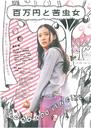 百万元与苦虫女/Hyakuman-en to nigamushi onna(2008)