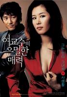 女教授的隐秘魅力Hot Lady (2006)