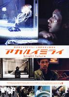 光明的未来Bright Future (2003)