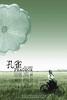 孔雀/Peacock(2005)