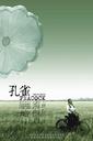 孔雀/Peacock(2005)