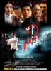 叶问2(2010)