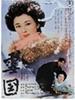 雪国/Yukiguni