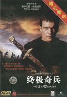 终极奇兵Watchers III (1994)