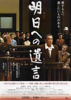 留给明天的遗书Ashita e no yuigon (2008)