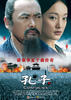 孔子/Confucius