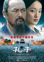 孔子/Confucius(2010)