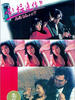 喂，揾边位?/Wei, wen bian wei?(1994)