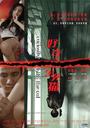 好奇害死猫/Curiosity Kills the Cat(2006)