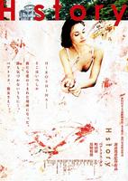 广岛别恋H Story (2001)