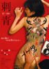 刺青/Si-sei(2006)