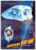 怪侠/The Vanished Heroine(1989)
