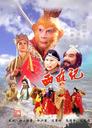 西游记/Pilgrimage to the West(1986)