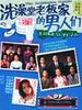 澡堂老板家的男人们(1996)