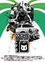 盗版猫/Copy Cat(2009)