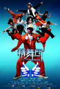 精舞门/Kung Fu Pop(2008)