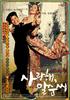 我爱你，莫顺/Eomma eolgul yeppeunneyo(2005)