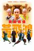我的师父是黄飞鸿/Wong Fei Hung Master Of Kung Fu(2005)
