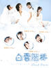 白云阶梯/Cloud Stairs(2006)