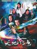 天地传奇(2008)