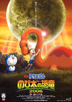哆啦A梦06剧场版：大雄的恐龙Doraemon the movie2006 (2006)
