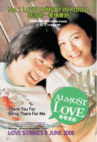 青春漫画Almost Love (2006)