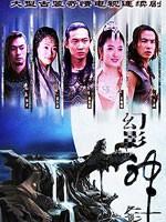 幻影神针 (2006)