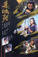 连城诀Lin shing kuet (1989)