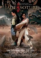 玉战士Jadesoturi (2006)