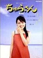 水姑娘Churasan (2001)