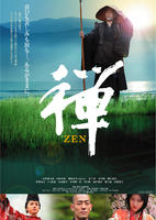 禅Zen (2009)