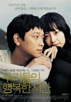 我们的幸福时光/Maundy Thursday(2006)