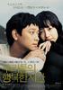 我们的幸福时光/Maundy Thursday(2006)