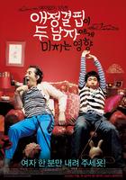缺乏爱情对两个男人的影响The Lack Of Love Affects Two Man (2006)