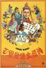 神经大侠/San ging daai hap(1982)