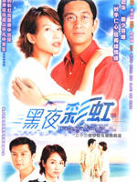 黑夜彩虹Fate Wisters (2003)