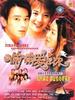 偷偷爱上你(2005)